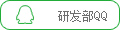 發消息給研發部 發消息給研發部